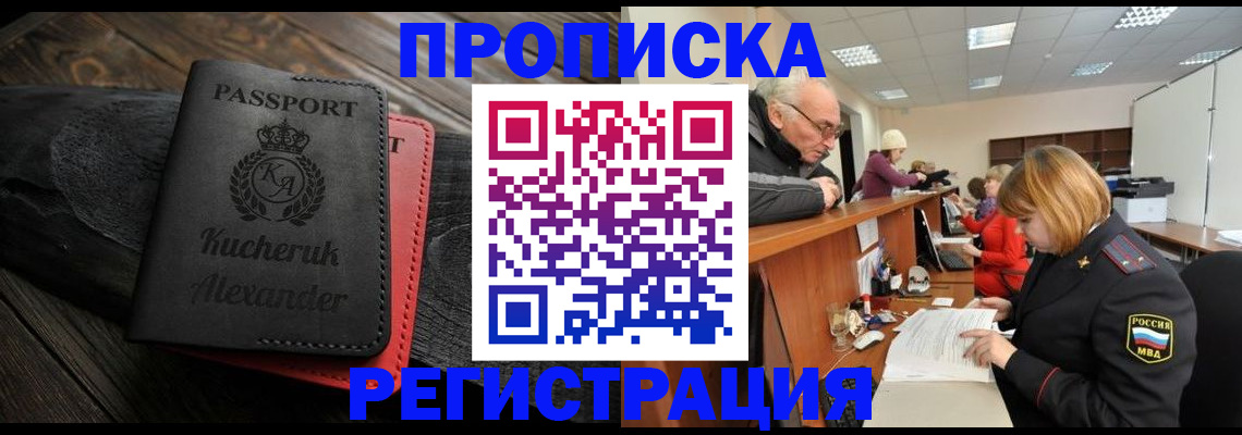 прописка гарантия в Закаменске