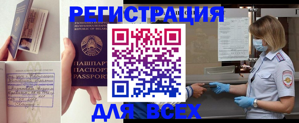 миграционный учет в Закаменске