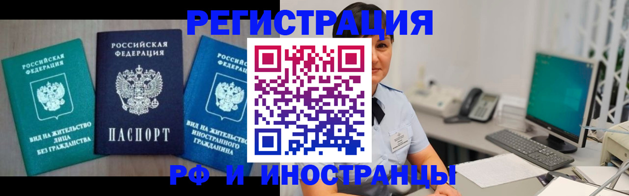 прописка для работы в Закаменске