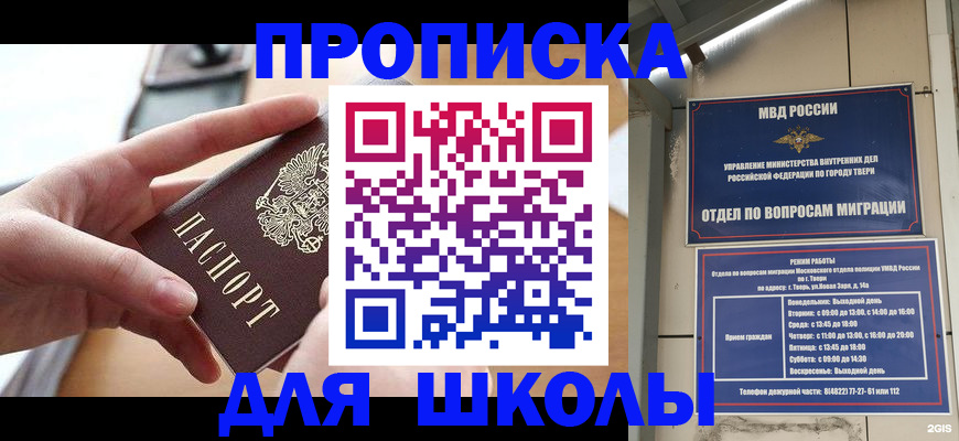 временная прописка в Закаменске