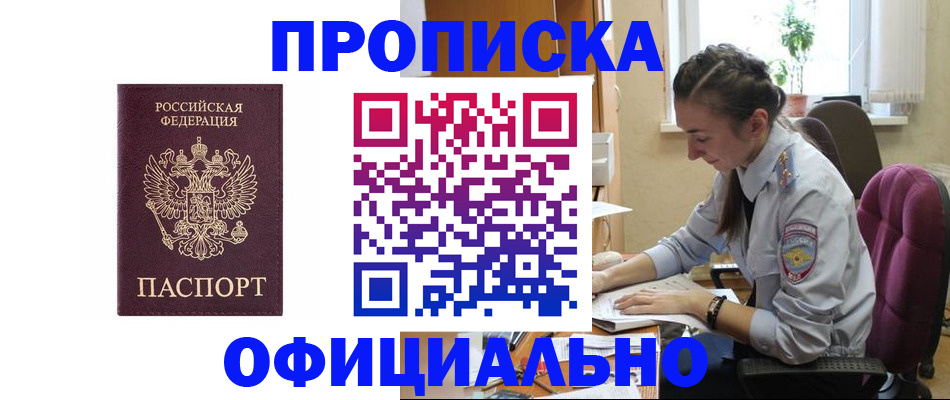 временная регистрация поиск в Закаменске